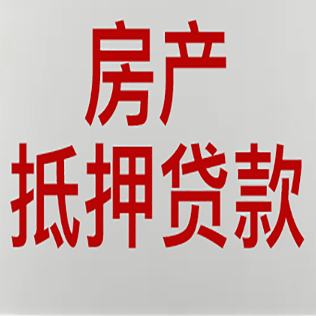 佛冈贷款买房更高可贷多少钱?
